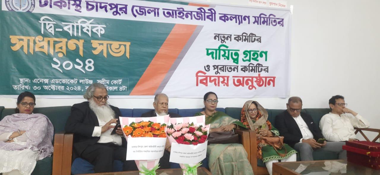 দ্বি-বার্ষিক সাধারণ সভা ২০২৪